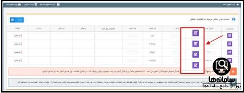 سامانه عملیات امور مربوط به اظهارنامه مالیاتی